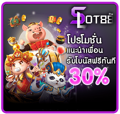 โปรแนะนำเพื่อน